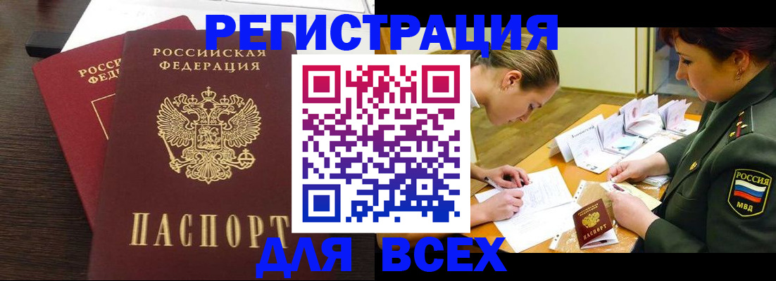 купить прописку в Стерлитамаке