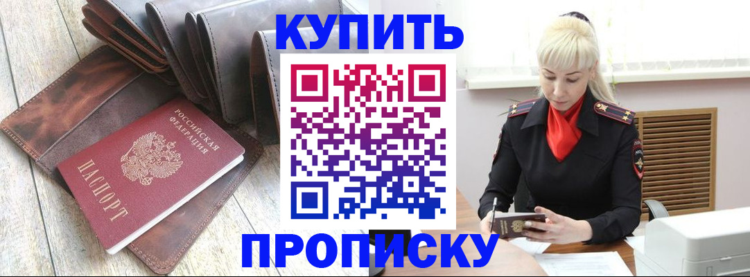 прописка штамп в Стерлитамаке