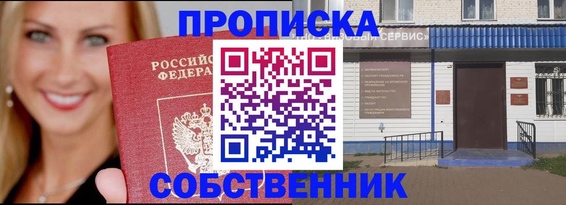 временная регистрация в квартире в Стерлитамаке