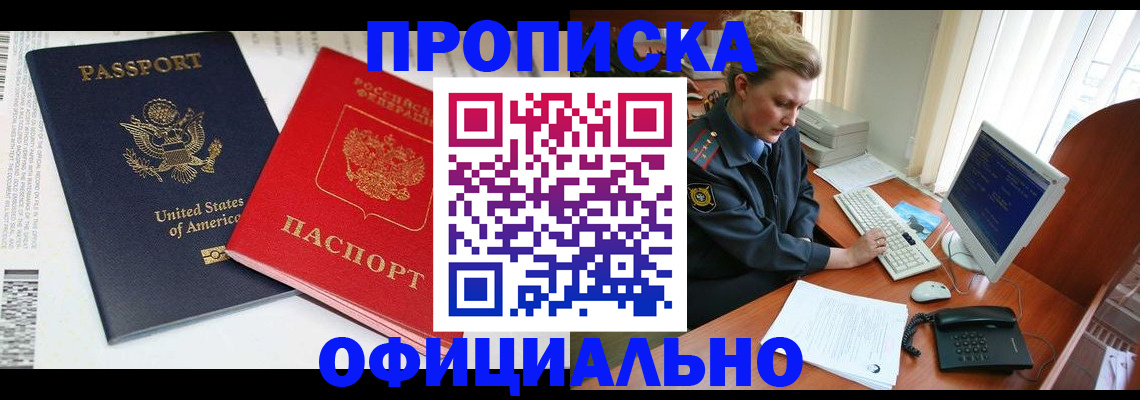 прописка в квартире в Стерлитамаке